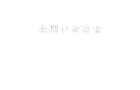 デザインハックの個人情報保護方針