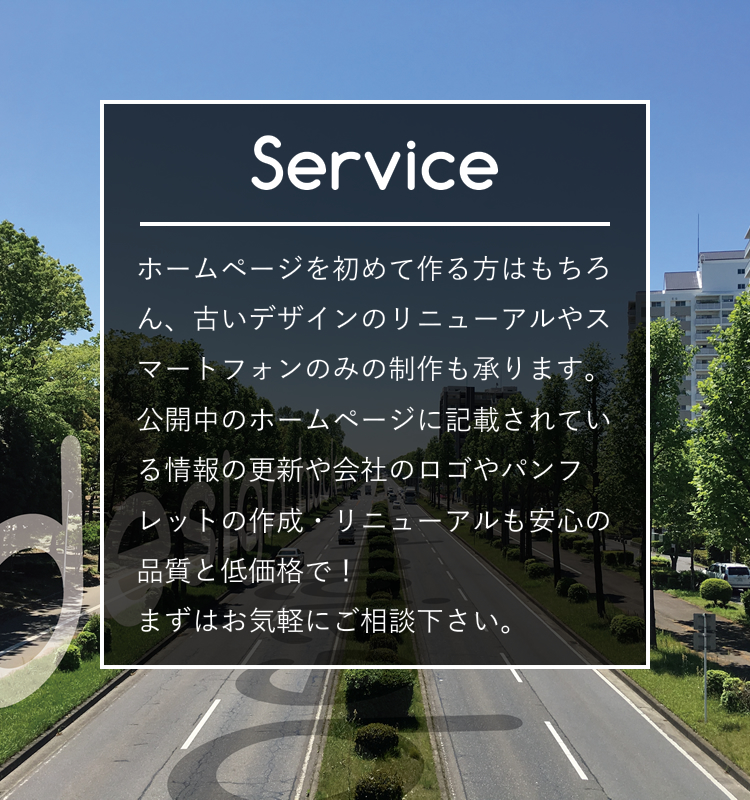 茨城県つくば市で、安価で質の高いホームページ作成・更新代行ならデザインハック02