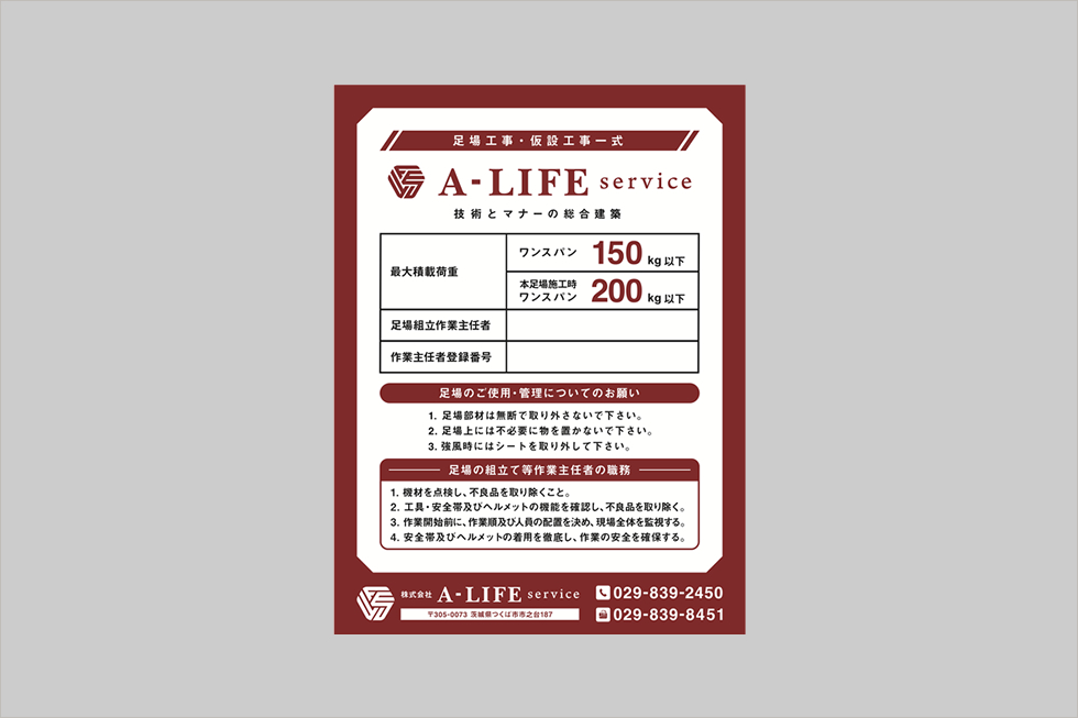 株式会社A-LIFEservice看板デザイン