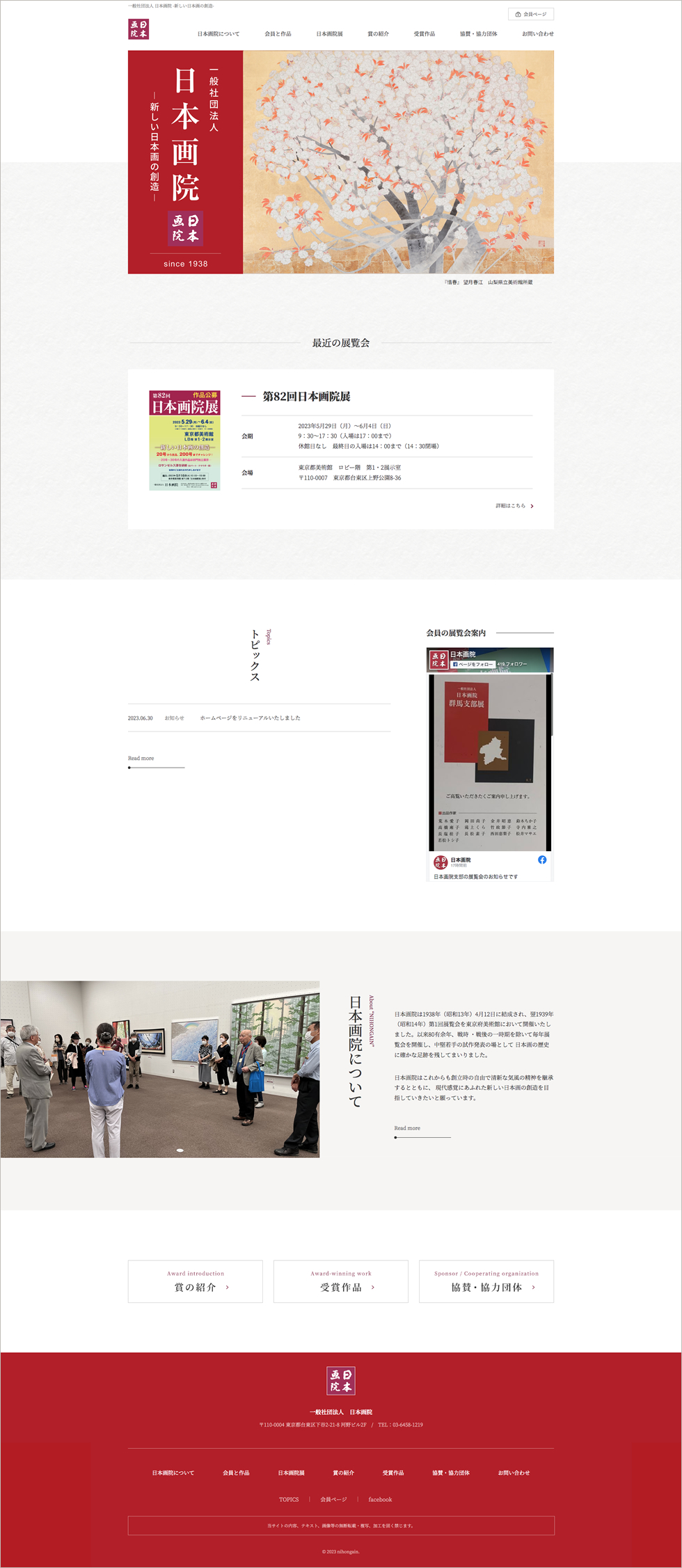 日本画院ホームページ
