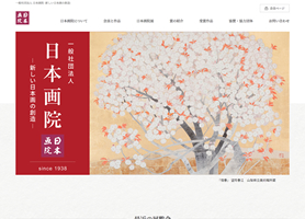 日本画院ホームページ