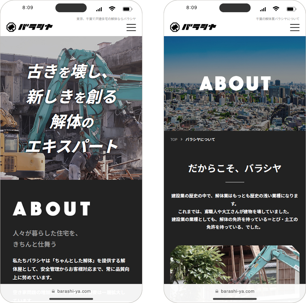 バラシヤ様スマートフォンサイト