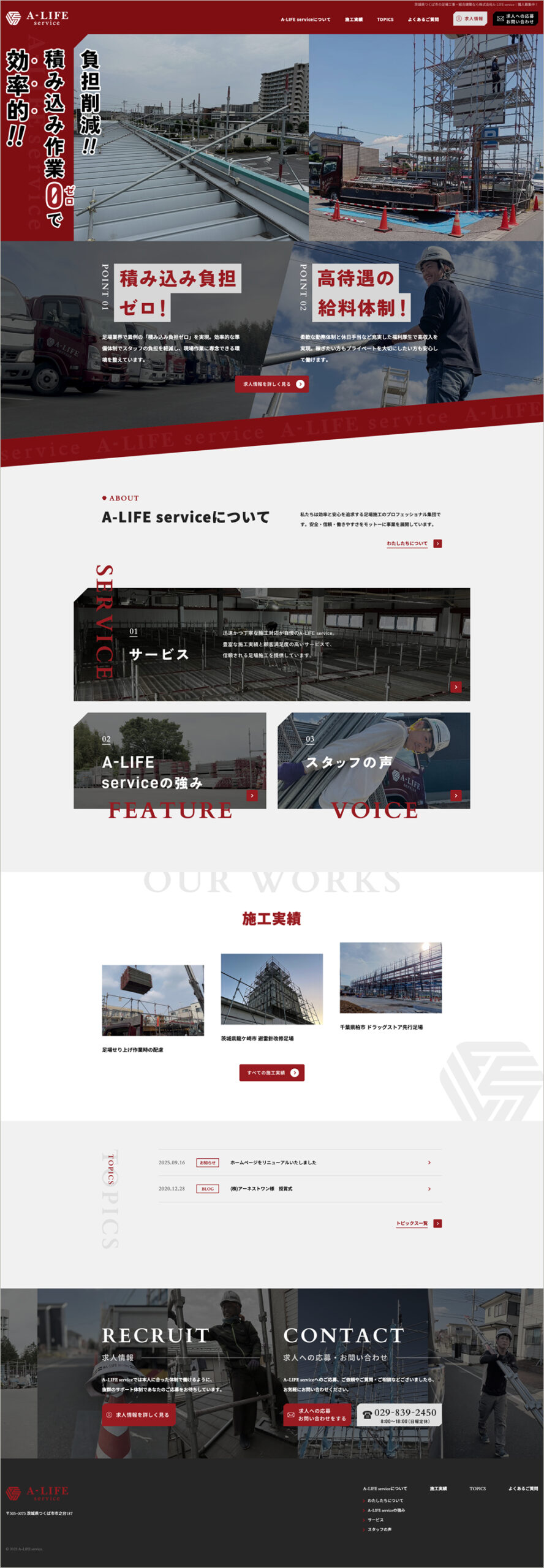 株式会社A-LIFE serviceホームページ02