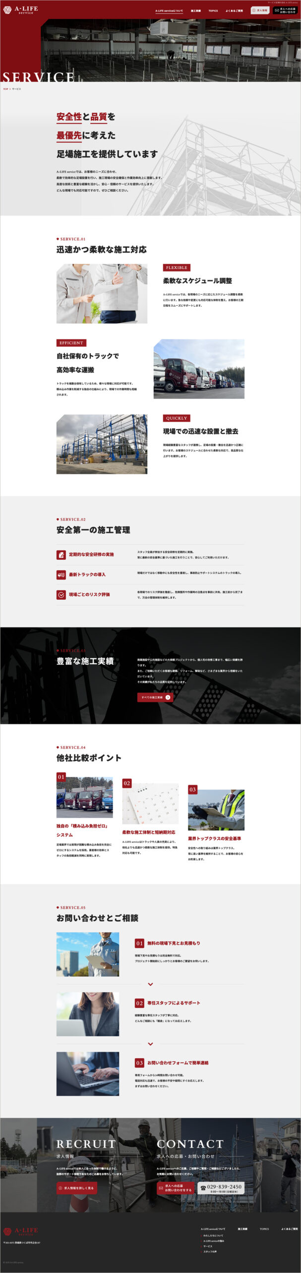株式会社A-LIFE serviceホームページ03