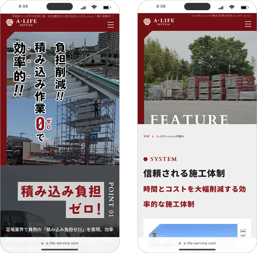 株式会社A-LIFE serviceホームページ04