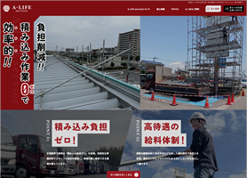 株式会社A-LIFE serviceホームページサムネイル