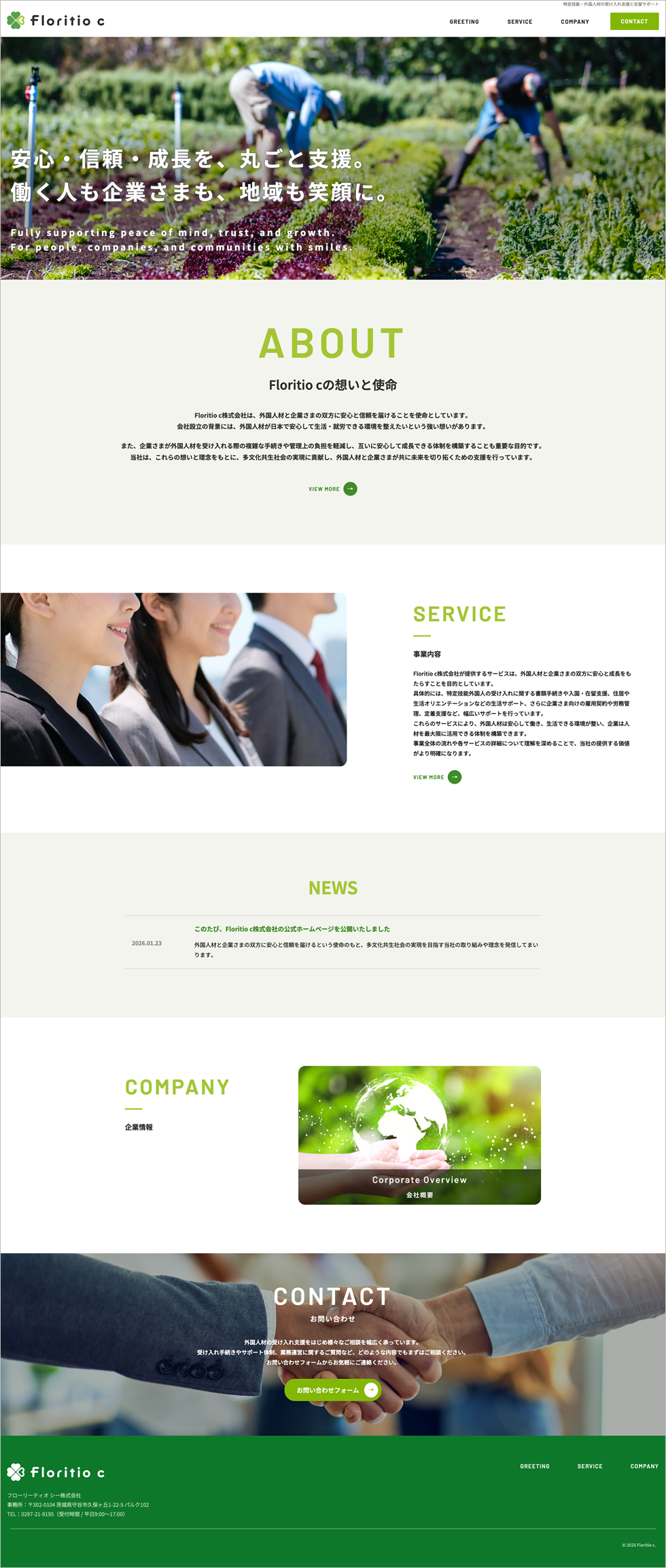 Floritio c株式会社ホームページ02