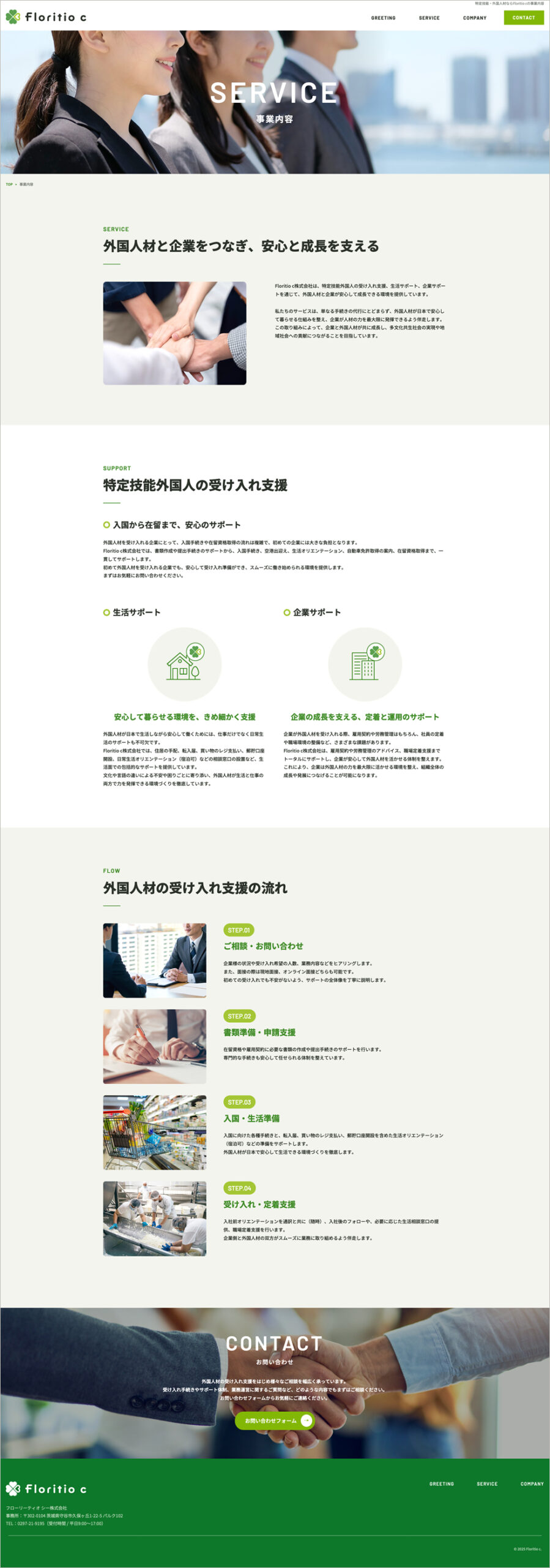 Floritio c株式会社ホームページ03