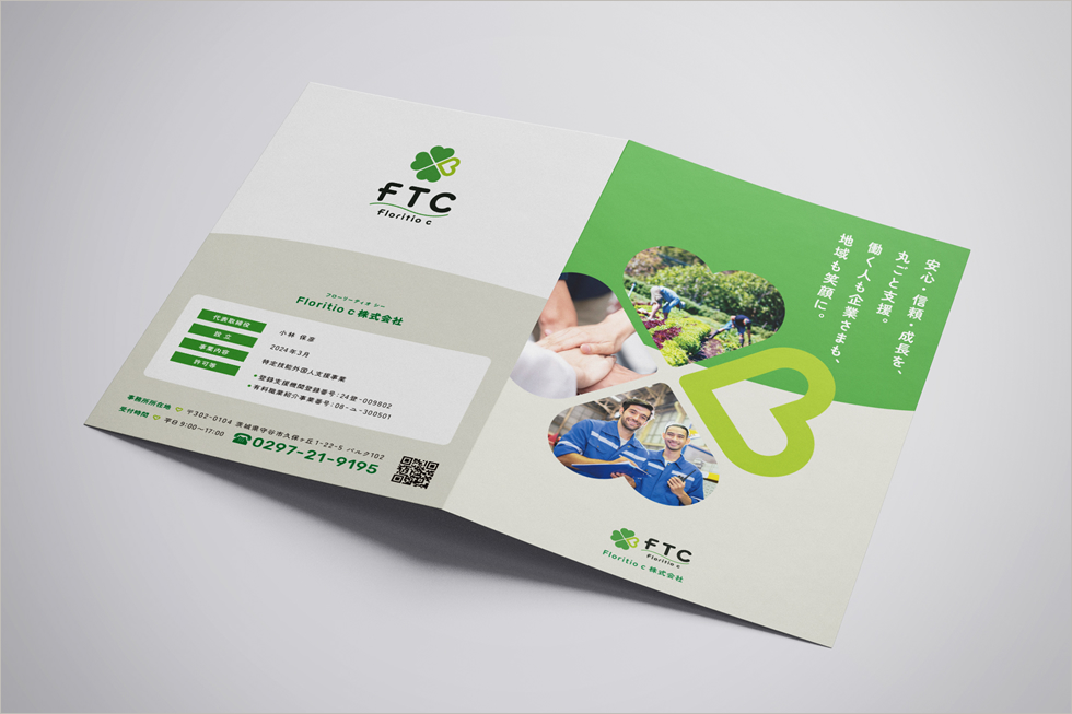 Floritio c 株式会社パンフレット表紙