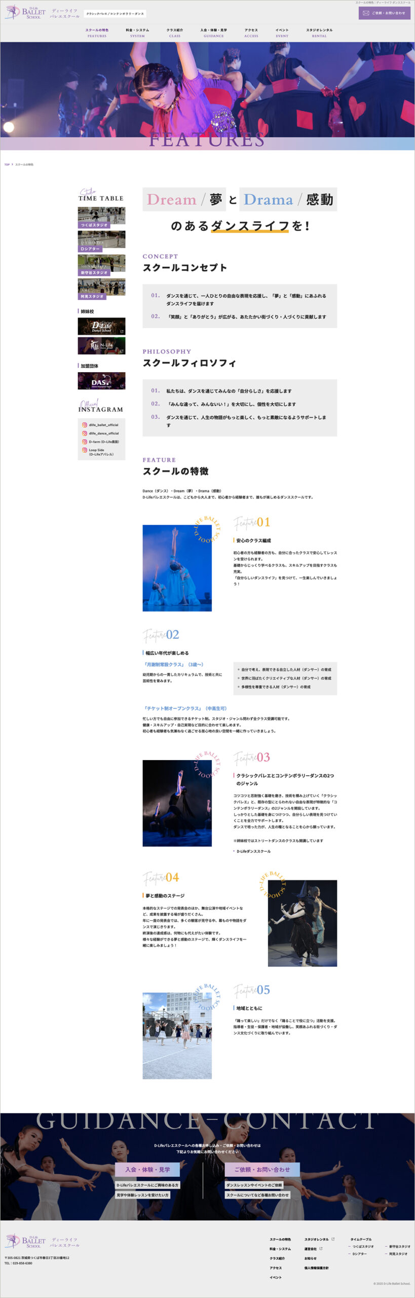 D-Lifeバレエスクール様ホームページ02