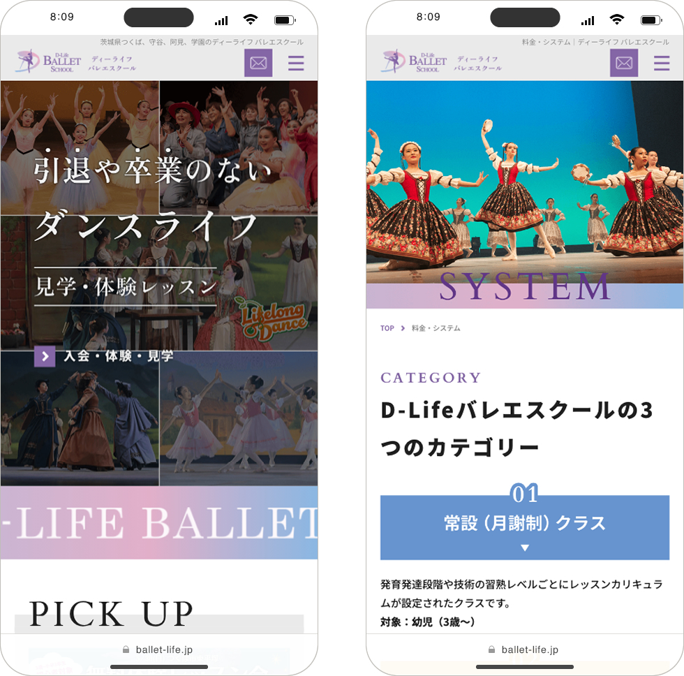 D-Lifeバレエスクール様ホームページレスポンシブ