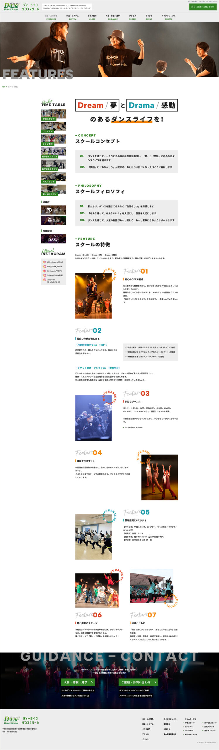D-Lifeダンススクール様ホームページ02