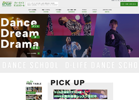 D-Lifeダンススクール様ホームページサムネイル