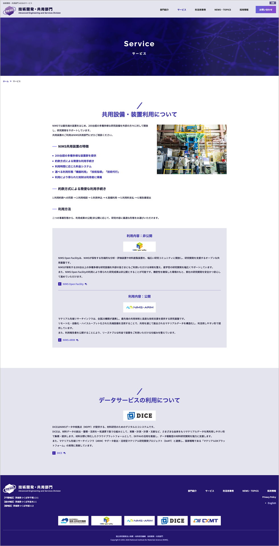 NIMS CMSMホームページ03