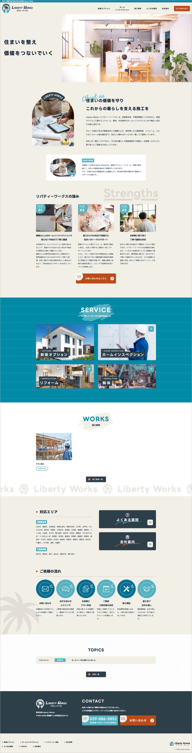 株式会社Liberty Worksホームページ02