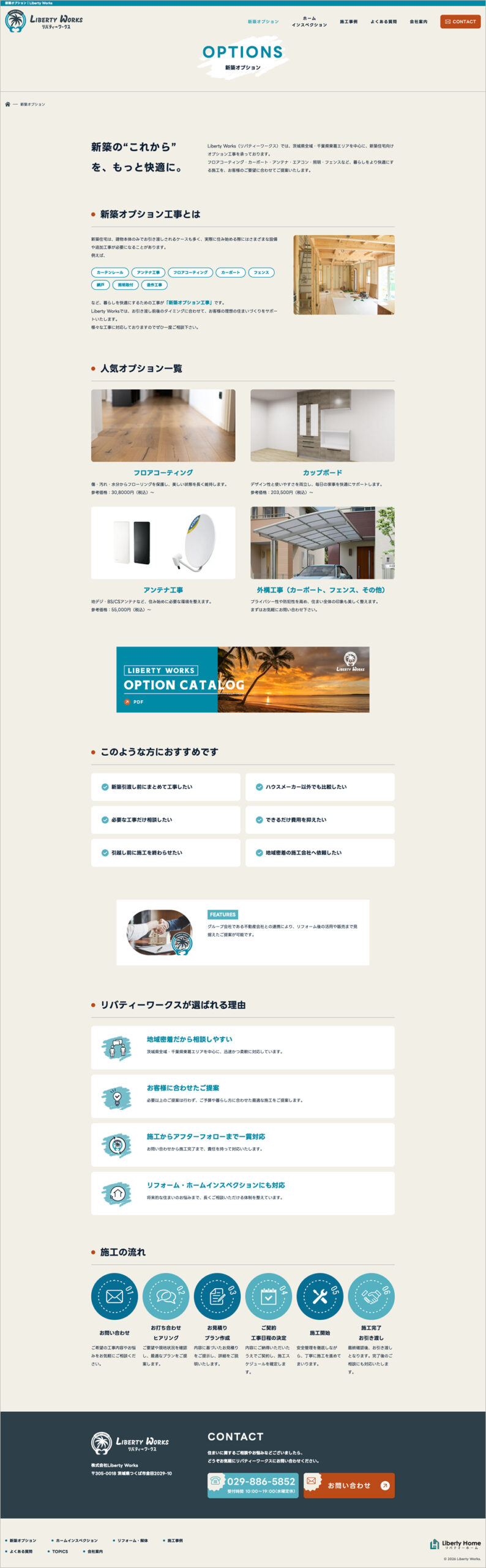 株式会社Liberty Worksホームページ03